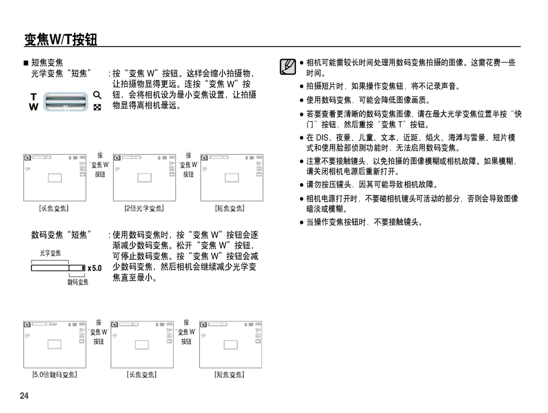 Samsung EC-S1070BDA/E3, EC-S1070SDA/E3, EC-S1070BBA/E1, EC-S1070PDA/E3 manual 短焦变焦 光学变焦短焦, 数码变焦短焦 