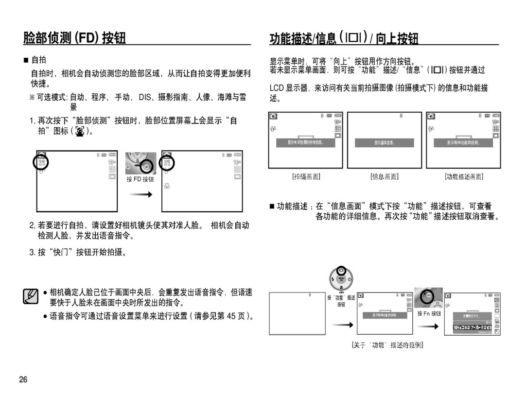 Samsung EC-S1070PDA/E3, EC-S1070SDA/E3 manual 功能描述/信息 / 向上按钮, 若要进行自拍，请设置好相机镜头使其对准人脸。 相机会自动 检测人脸，并发出语音指令。 按快门按钮开始拍摄。 