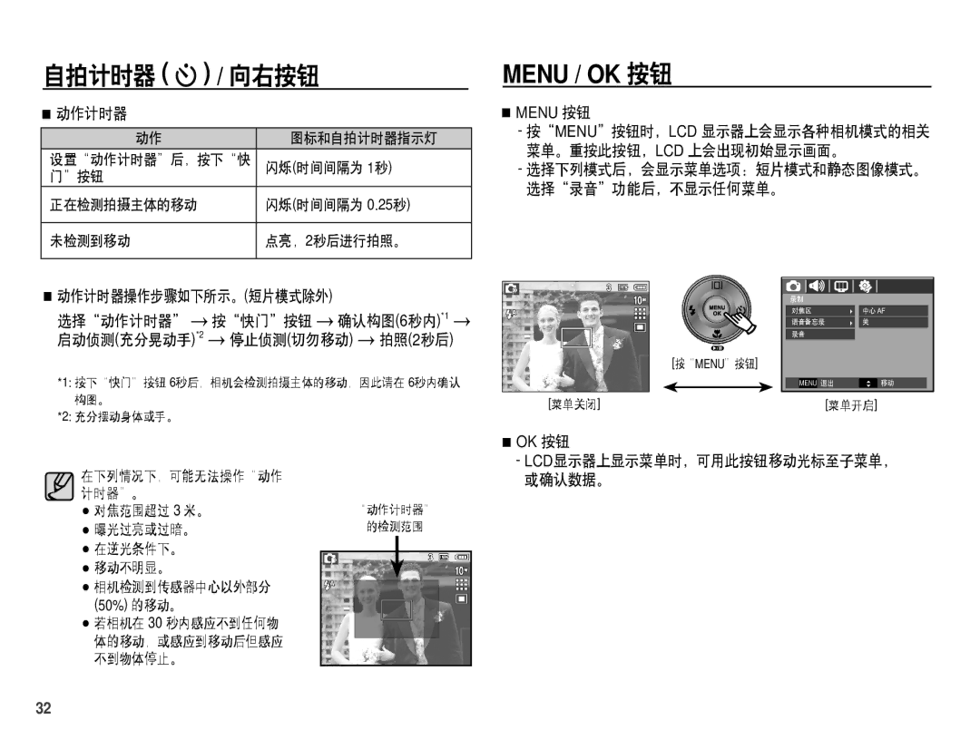 Samsung EC-S1070BDA/E3, EC-S1070SDA/E3, EC-S1070BBA/E1, EC-S1070PDA/E3 manual Ê动作计时器, 或确认数据。 