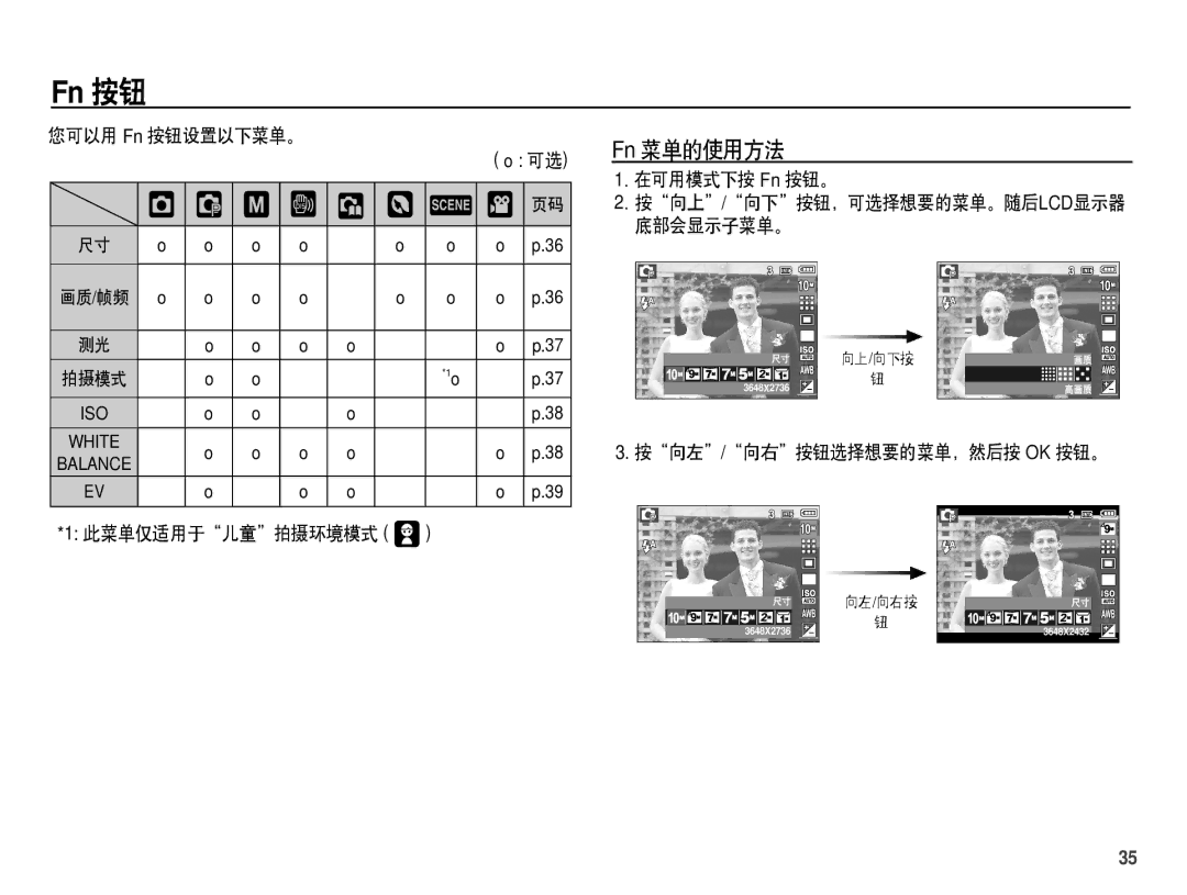 Samsung EC-S1070SDA/E3, EC-S1070BDA/E3 Fn 菜单的使用方法, 您可以用 Fn 按钮设置以下菜单。, 在可用模式下按 Fn 按钮。 按向上/向下按钮，可选择想要的菜单。随后LCD显示器 底部会显示子菜单。 