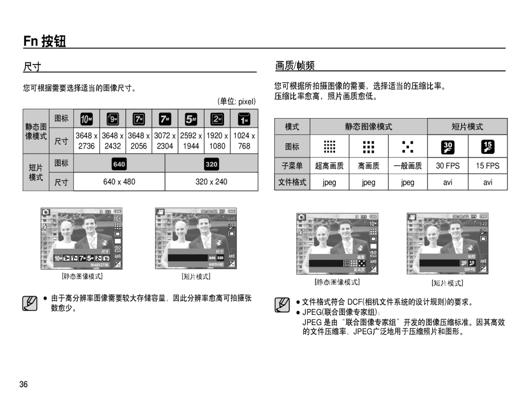 Samsung EC-S1070BDA/E3, EC-S1070SDA/E3, EC-S1070BBA/E1, EC-S1070PDA/E3 manual 画质/帧频 