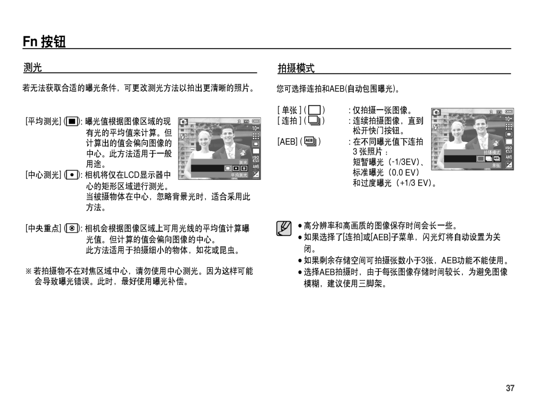 Samsung EC-S1070BBA/E1, EC-S1070SDA/E3, EC-S1070BDA/E3, EC-S1070PDA/E3 manual 拍摄模式 