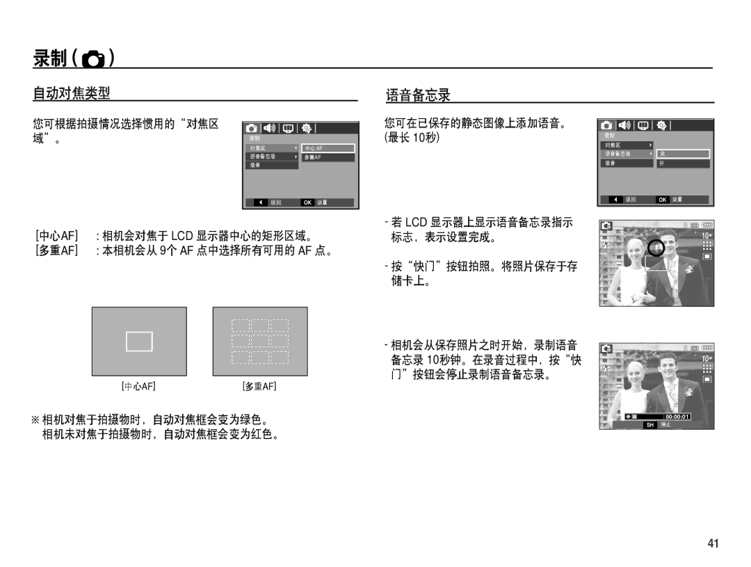 Samsung EC-S1070BBA/E1, EC-S1070SDA/E3, EC-S1070BDA/E3, EC-S1070PDA/E3 manual 自动对焦类型, 语音备忘录 