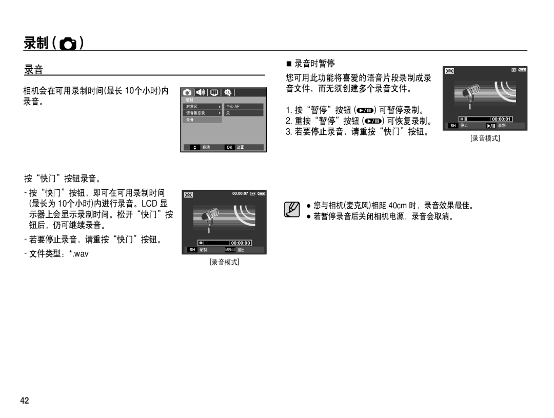 Samsung EC-S1070PDA/E3 manual 录音时暂停 相机会在可用录制时间最长 10个小时内 录音。, 按暂停按钮 q 可暂停录制。 重按暂停按钮 q 可恢复录制。 若要停止录音，请重按快门按钮。, 按快门按钮录音。 