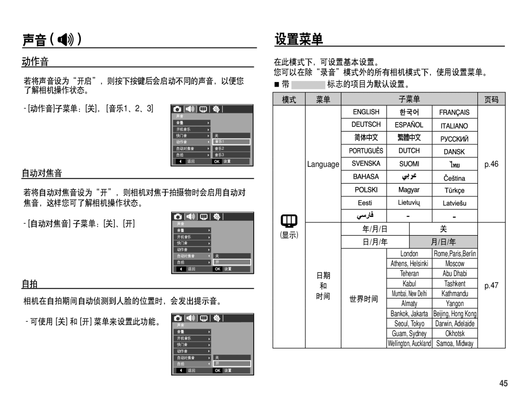 Samsung EC-S1070BBA/E1, EC-S1070SDA/E3, EC-S1070BDA/E3, EC-S1070PDA/E3 manual 设置菜单, 动作音 