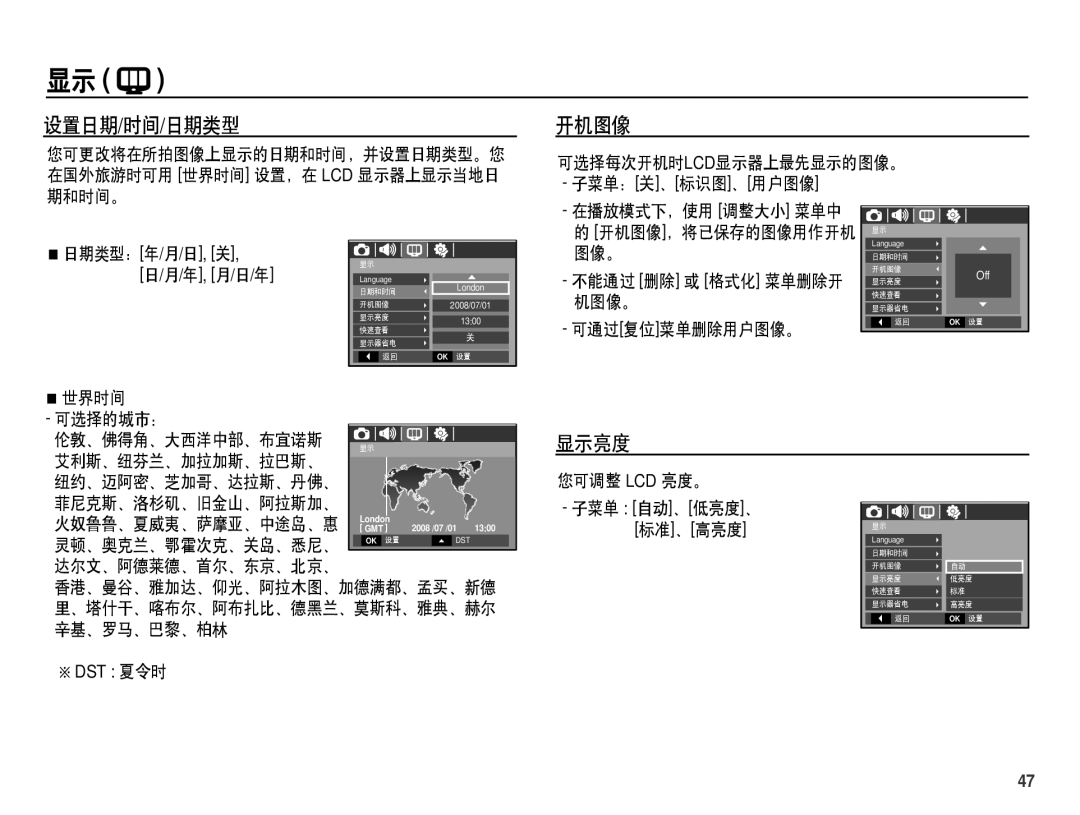 Samsung EC-S1070SDA/E3, EC-S1070BDA/E3, EC-S1070BBA/E1, EC-S1070PDA/E3 manual 设置日期/时间/日期类型, 开机图像, 显示亮度 