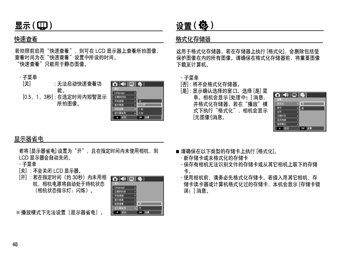 Samsung EC-S1070BDA/E3, EC-S1070SDA/E3, EC-S1070BBA/E1, EC-S1070PDA/E3 manual 快速查看, 格式化存储器, 显示器省电 