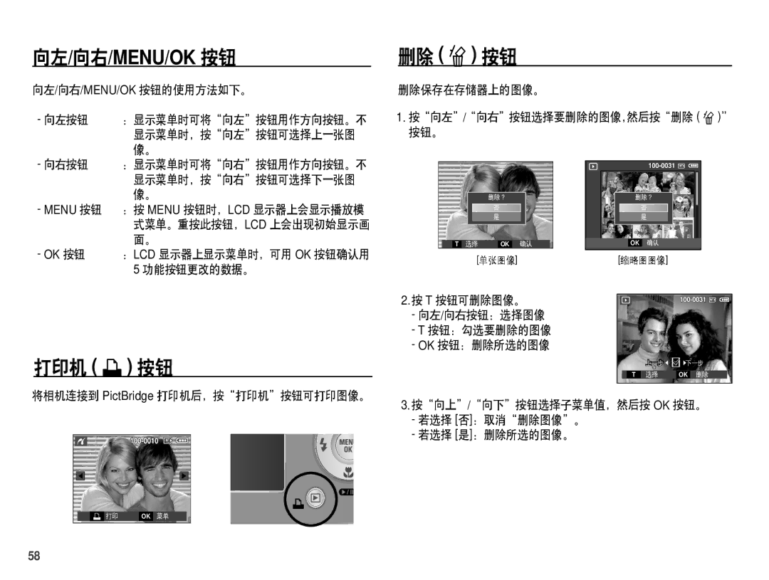 Samsung EC-S1070PDA/E3, EC-S1070SDA/E3, EC-S1070BDA/E3, EC-S1070BBA/E1 manual 删除 n 按钮, 打印机 » 按钮 