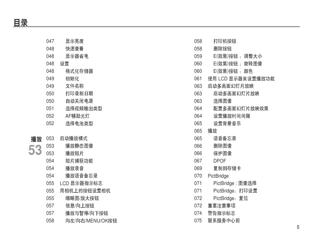 Samsung EC-S1070BBA/E1, EC-S1070SDA/E3, EC-S1070BDA/E3, EC-S1070PDA/E3 manual 069 复制到存储卡, 072 重要注意事项 074 警告指示标志 075 联系服务中心前 