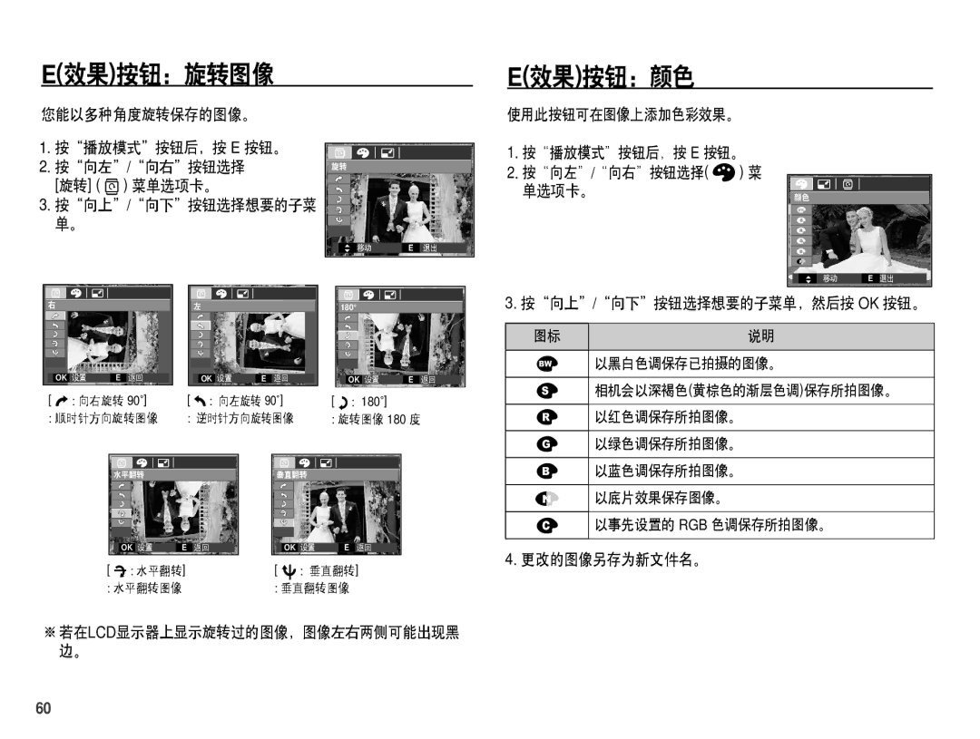 Samsung EC-S1070BDA/E3, EC-S1070SDA/E3, EC-S1070BBA/E1, EC-S1070PDA/E3 manual E效果按钮：旋转图像 E效果按钮：颜色, 更改的图像另存为新文件名。 