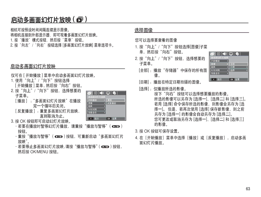 Samsung EC-S1070SDA/E3, EC-S1070BDA/E3, EC-S1070BBA/E1, EC-S1070PDA/E3 manual 启动多画面幻灯片放映 ì, 选择图像 