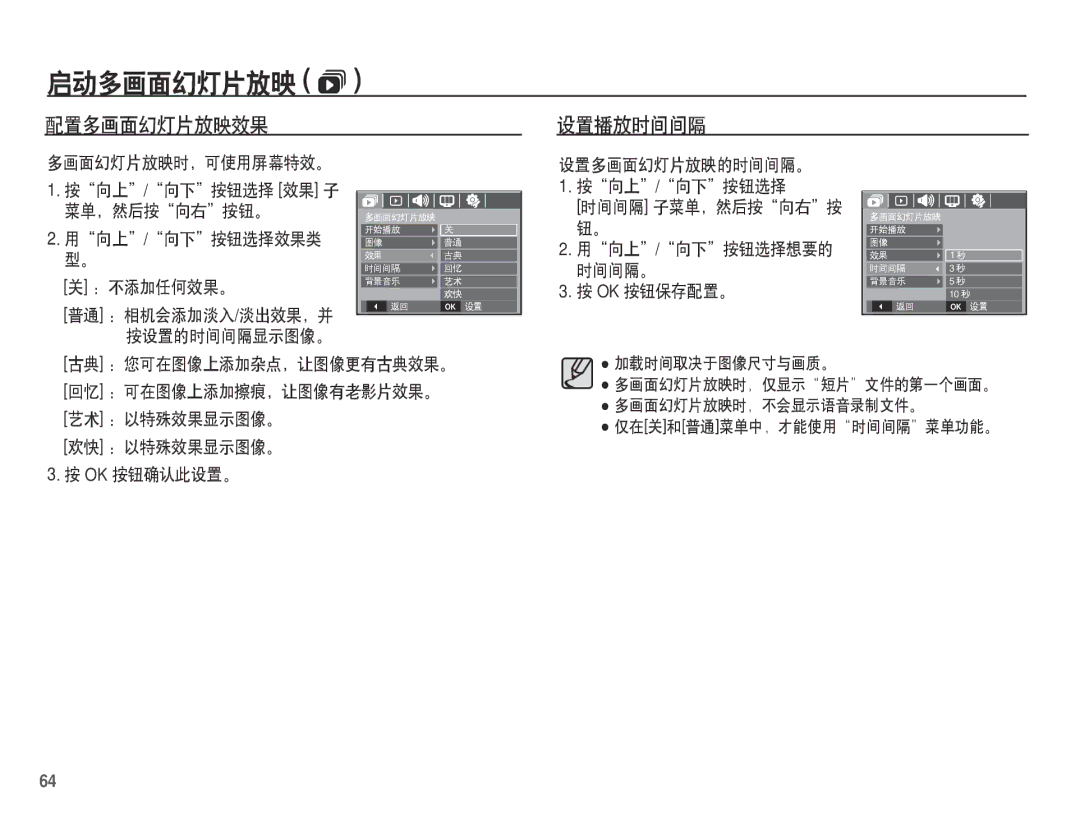 Samsung EC-S1070BDA/E3, EC-S1070SDA/E3, EC-S1070BBA/E1, EC-S1070PDA/E3 manual 配置多画面幻灯片放映效果 设置播放时间间隔 