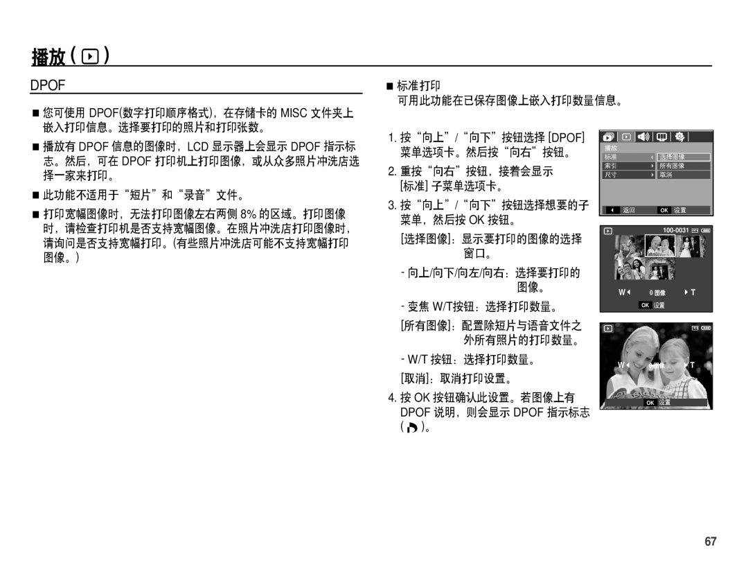 Samsung EC-S1070SDA/E3 manual 嵌入打印信息。选择要打印的照片和打印张数。, 标准打印 可用此功能在已保存图像上嵌入打印数量信息。, 择一家来打印。, Ê此功能不适用于短片和录音文件。, 图像。, 窗口。 