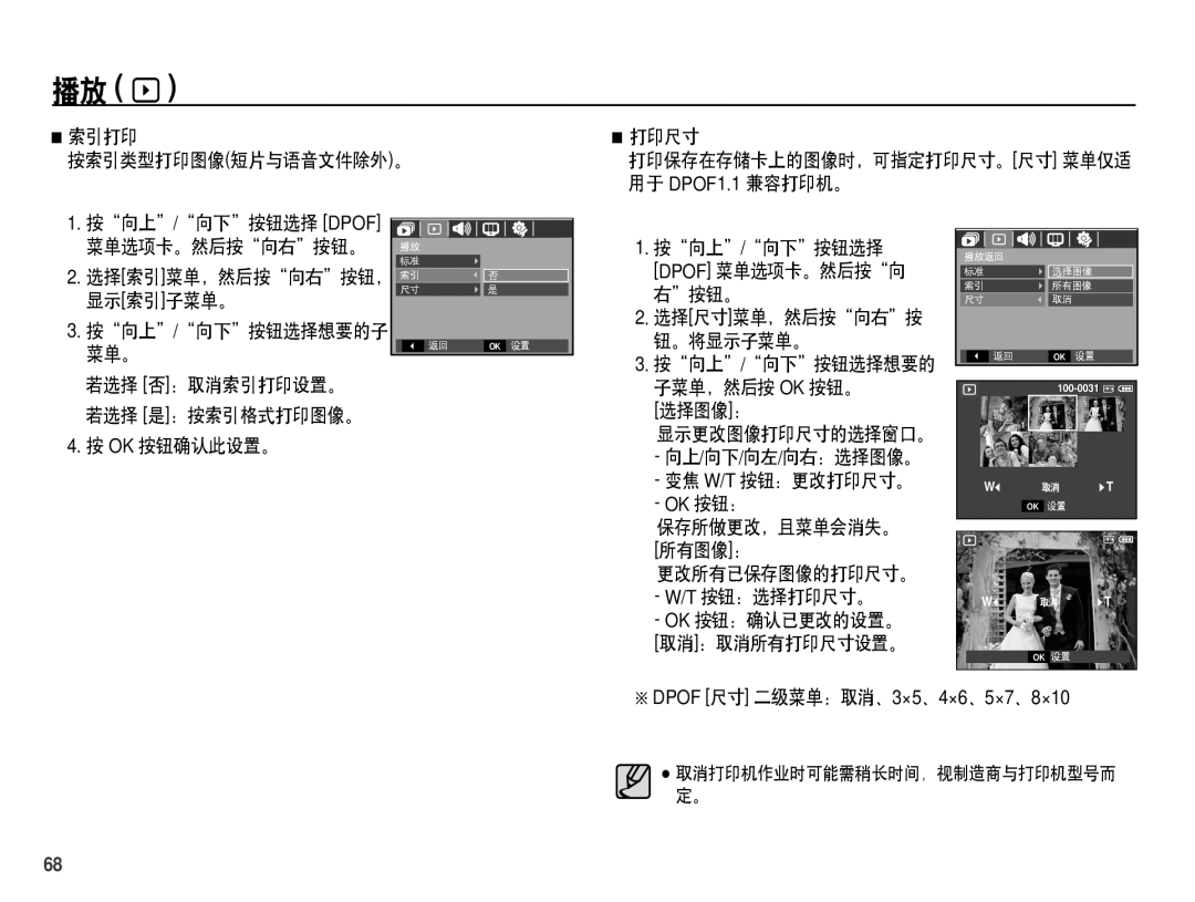 Samsung EC-S1070BDA/E3, EC-S1070SDA/E3, EC-S1070BBA/E1, EC-S1070PDA/E3 manual 选择索引菜单，然后按向右按钮，, 显示索引子菜单。, 按向上/向下按钮选择想要的子 菜单。 