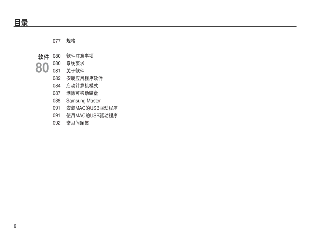 Samsung EC-S1070PDA/E3, EC-S1070SDA/E3, EC-S1070BDA/E3, EC-S1070BBA/E1 manual 关于软件, 安装mac的usb驱动程序 使用mac的usb驱动程序 常见问题集 