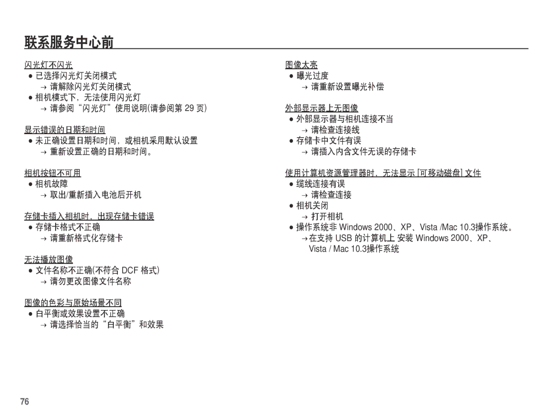 Samsung EC-S1070BDA/E3, EC-S1070SDA/E3, EC-S1070BBA/E1, EC-S1070PDA/E3 manual Vista / Mac 10.3操作系统 