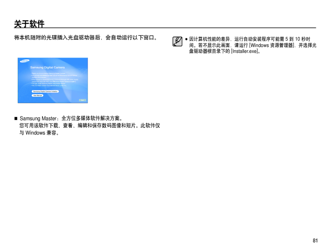 Samsung EC-S1070BBA/E1, EC-S1070SDA/E3, EC-S1070BDA/E3, EC-S1070PDA/E3 manual 关于软件, 将本机随附的光碟插入光盘驱动器后，会自动运行以下窗口。 