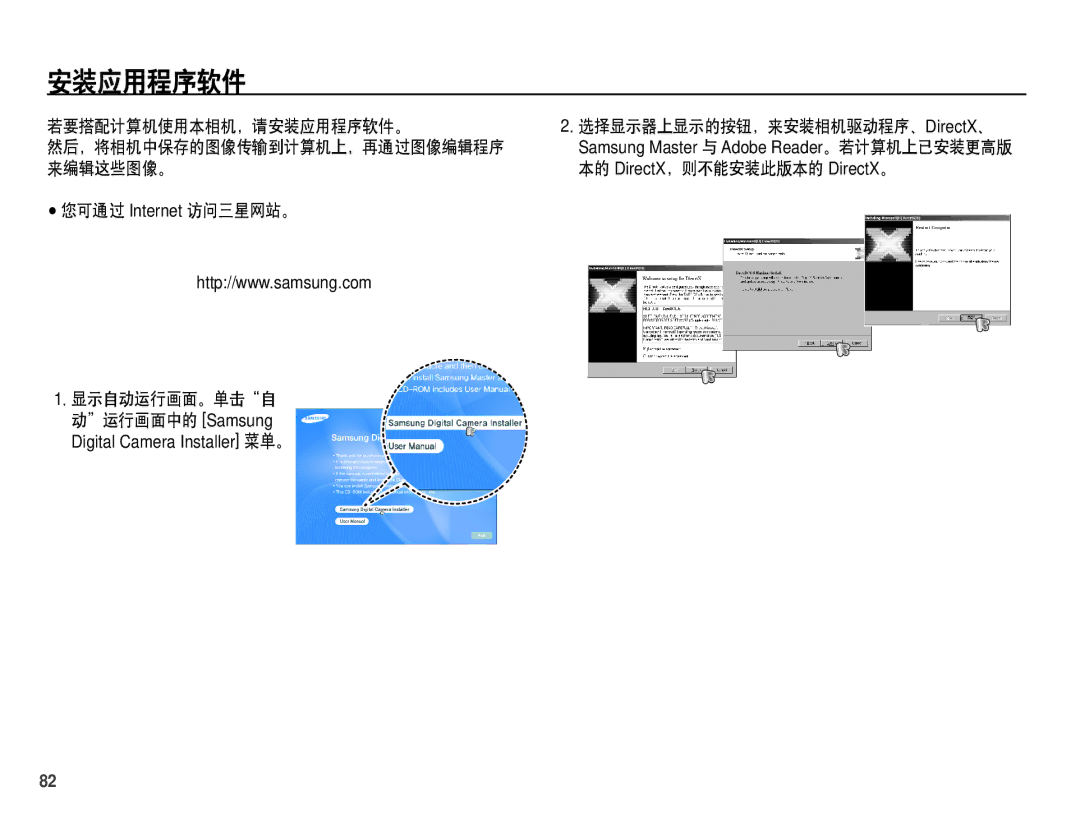 Samsung EC-S1070PDA/E3, EC-S1070SDA/E3, EC-S1070BDA/E3, EC-S1070BBA/E1 若要搭配计算机使用本相机，请安装应用程序软件。, Å您可通过 Internet 访问三星网站。 