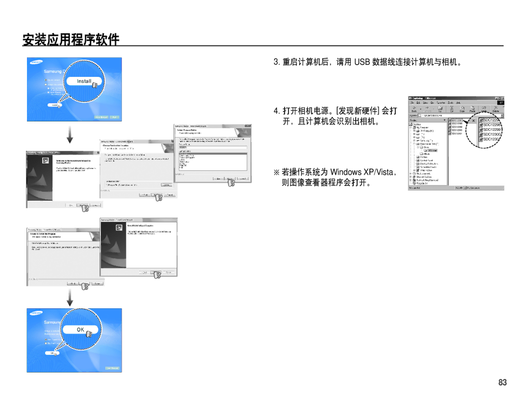 Samsung EC-S1070SDA/E3, EC-S1070BDA/E3, EC-S1070BBA/E1, EC-S1070PDA/E3 manual 重启计算机后，请用 Usb 数据线连接计算机与相机。, 则图像查看器程序会打开。 