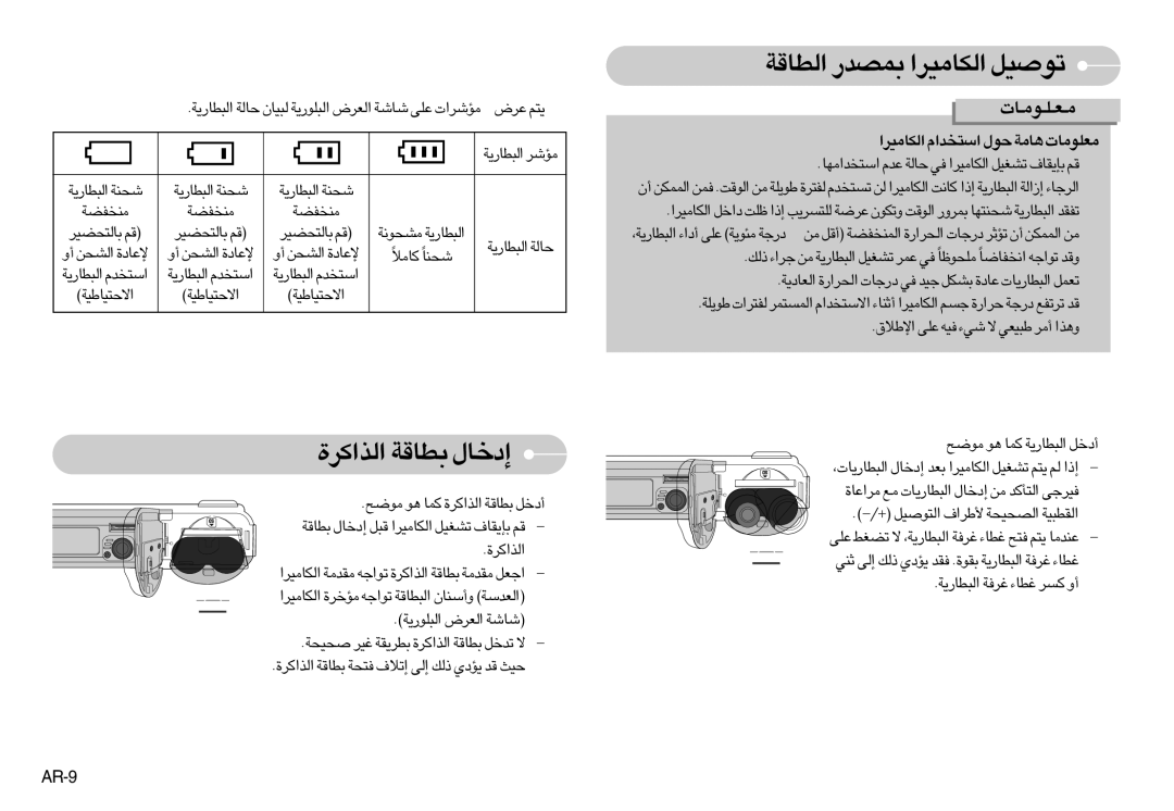 Samsung EC-S600ZSBA/FR, EC-S500ZBBA/FR, EC-S500ZSAB «∞DUÆW LBb¸ «∞JU±Od« ¢uÅOq, ±Mªhcw, …«∞c«Ød Duæw ≈œîU‰, AR-9, ØU±öÎMUÎ 