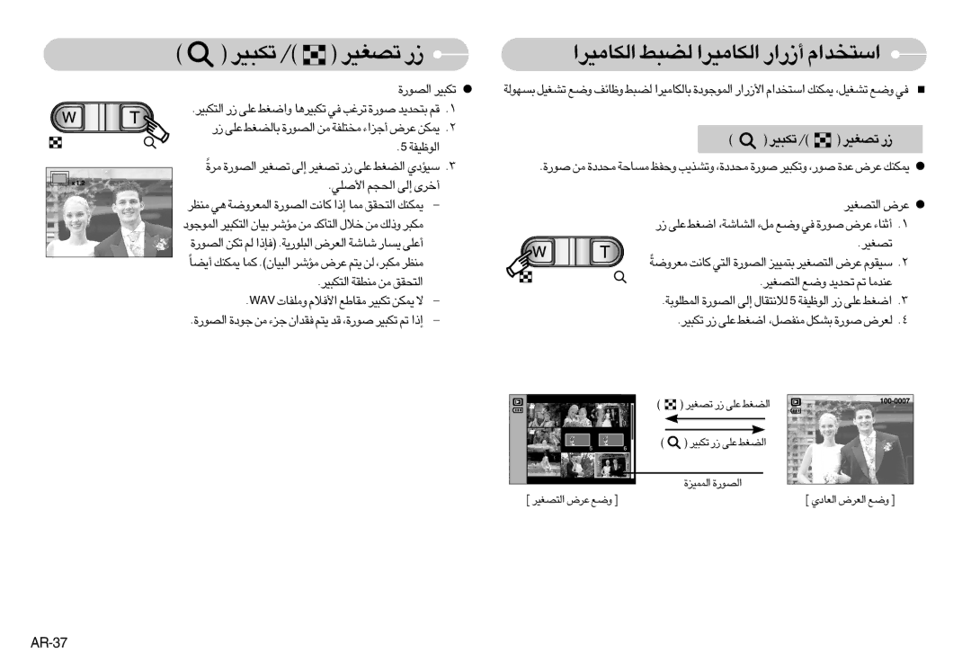 Samsung EC-S500ZBBB/E1, EC-S500ZBBA/FR, EC-S600ZSBB/FR manual ¢J∂Od ¢BGOd ¸, «∞JU±Od« ∞C∂j «∞JU±Od« √¸«¸ «ß∑ªb«Â, AR-37 