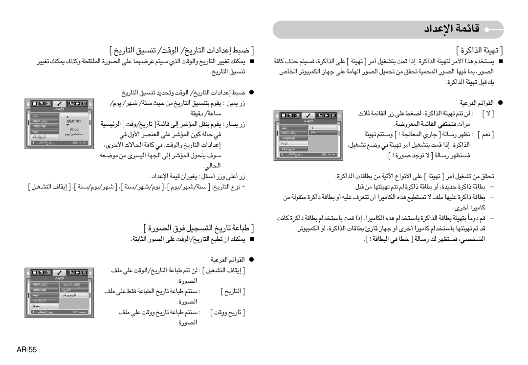 Samsung EC-S600ZSBB/GB, EC-S500ZBBA/FR, EC-S600ZSBB/FR, EC-S600ZBBB/FR manual «ù´b«œÆUzLW, «∞U∞w, ŒÆOIW ßU´W, › ô ¤, AR-55 