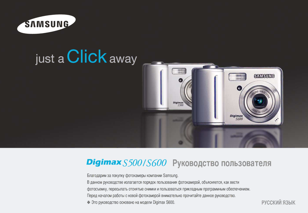 Samsung EC-S600ZSBB/FR, EC-S500ZBBA/FR, EC-S600ZBBB/FR, EC-S600ZBBA/DE, EC-S500ZSBA/FR manual Оводство пользователя 