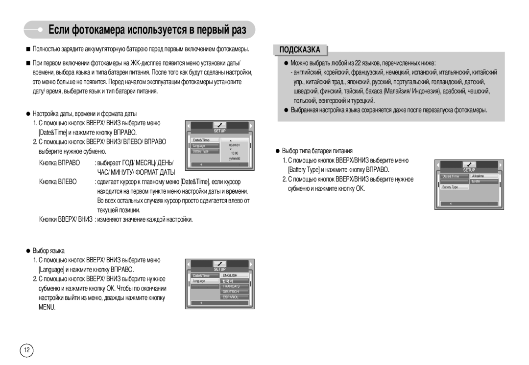 Samsung EC-S600ZSBD/E1, EC-S500ZBBA/FR, EC-S600ZSBB/FR manual Battery Type и нажмите кнопку, Субменю и нажмите кнопку О 