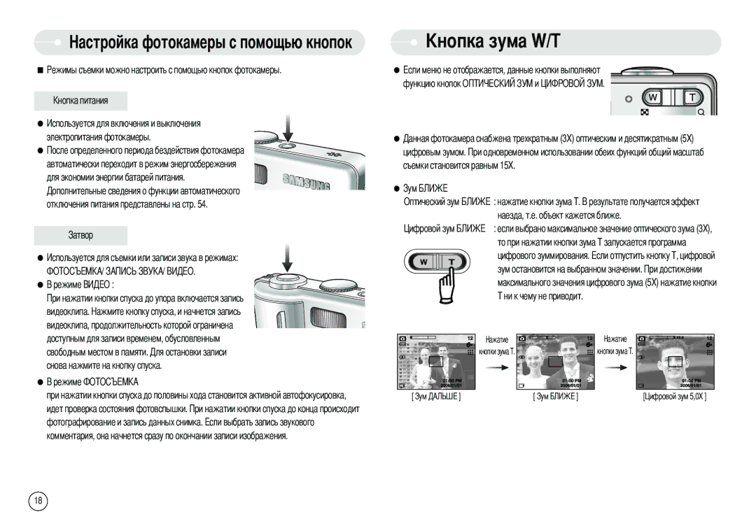 Samsung EC-S500ZSBB/DE, EC-S500ZBBA/FR, EC-S600ZSBB/FR, EC-S600ZBBB/FR Токамеры с помощью кнопок, Электропитания фотокамеры 