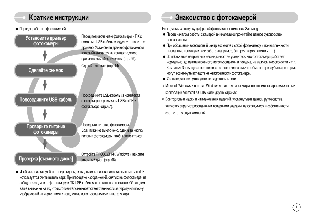 Samsung EC-S600ZBBB/FR, EC-S500ZBBA/FR, EC-S600ZSBB/FR, EC-S600ZBBA/DE Омство с фотокамерой, Установите драйвер Фотокамеры 