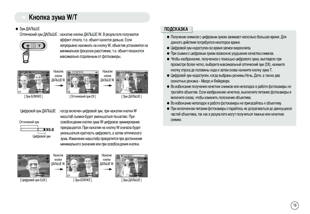 Samsung EC-S500ZSBB/US Нажатие кнопки Эффект отката, т.е. объект кажется дальше, Максимально отдаленным от фотокамеры 