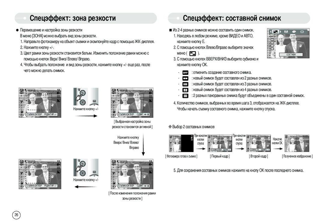 Samsung EC-S500ZBBC/US, EC-S500ZBBA/FR, EC-S600ZSBB/FR, EC-S600ZBBB/FR, EC-S500ZSAB Помощью кнопок Чего можно делать снимок 