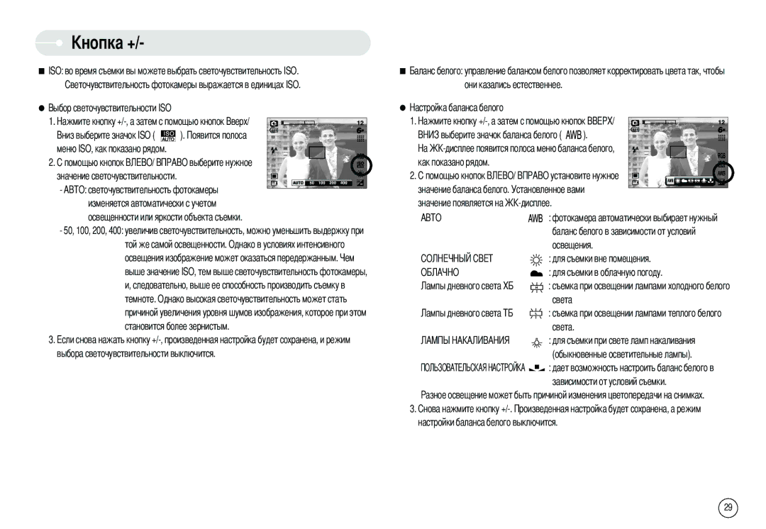 Samsung EC-S500ZSBF/E1, EC-S500ZBBA/FR manual Для съемки в облачную погоду, Съемка при освещении лампами теплого белого 