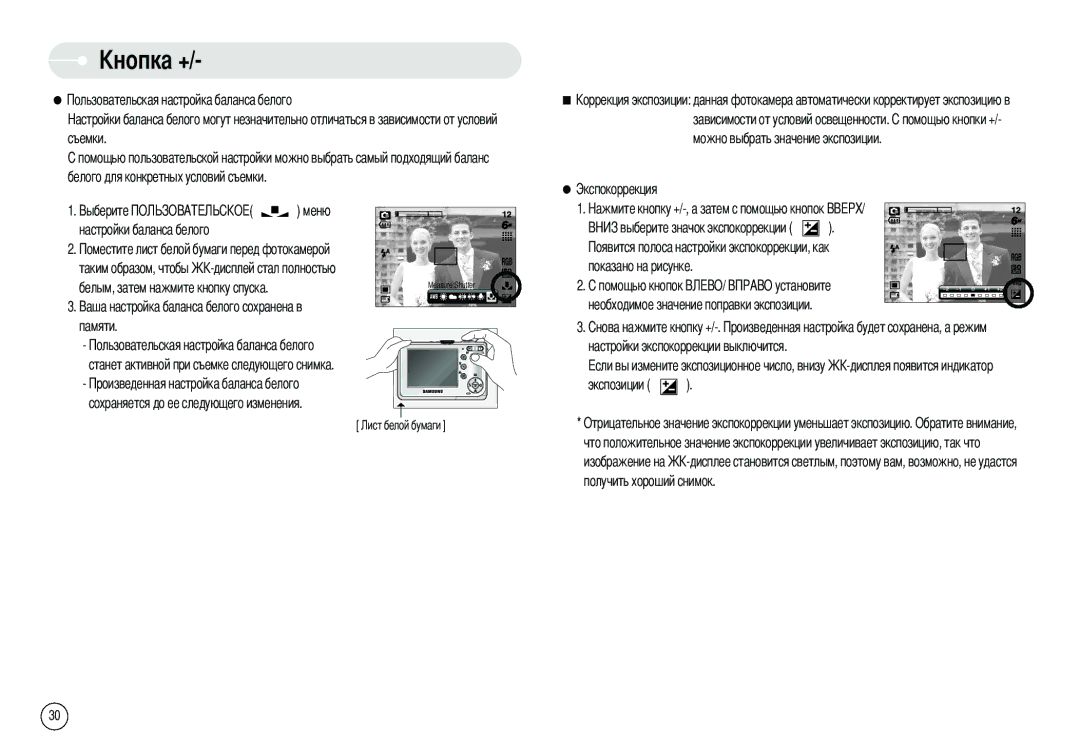 Samsung EC-S500ZSKA/BR, EC-S500ZBBA/FR, EC-S600ZSBB/FR, EC-S600ZBBB/FR, EC-S600ZBBA/DE Сохраняется до ее следующего изменения 