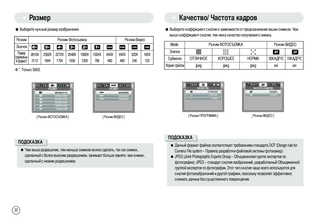 Samsung EC-S600ZBBC/E1, EC-S500ZBBA/FR, EC-S600ZSBB/FR, EC-S500ZSAB Азмер, Та кадров, 2112 1944 1704 1536 1200 768 480 240 