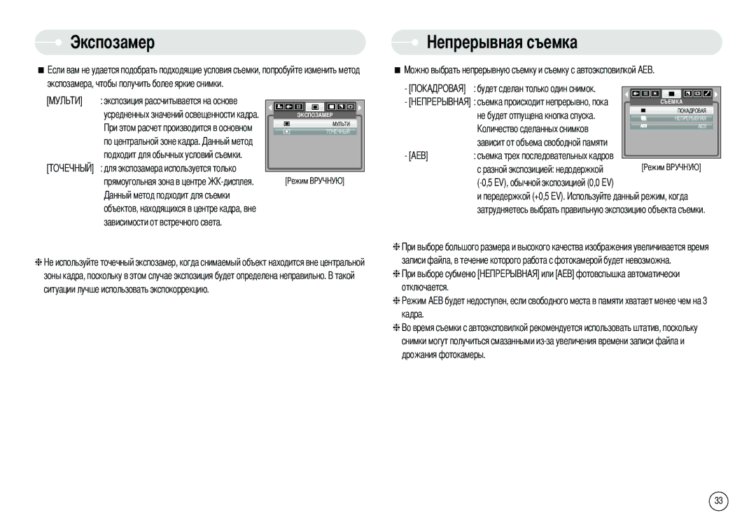 Samsung EC-S600ZSAA, EC-S500ZBBA/FR, EC-S600ZSBB/FR Экспозамер, Aeb, Разной экспозицией недодержкой, Передержкой +0,5 EV 