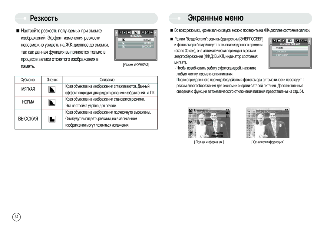 Samsung EC-S600ZBBB/E1, EC-S500ZBBA/FR, EC-S600ZSBB/FR, EC-S600ZBBB/FR, EC-S600ZBBA/DE, EC-S500ZSBA/FR Экранные меню, Езкость 