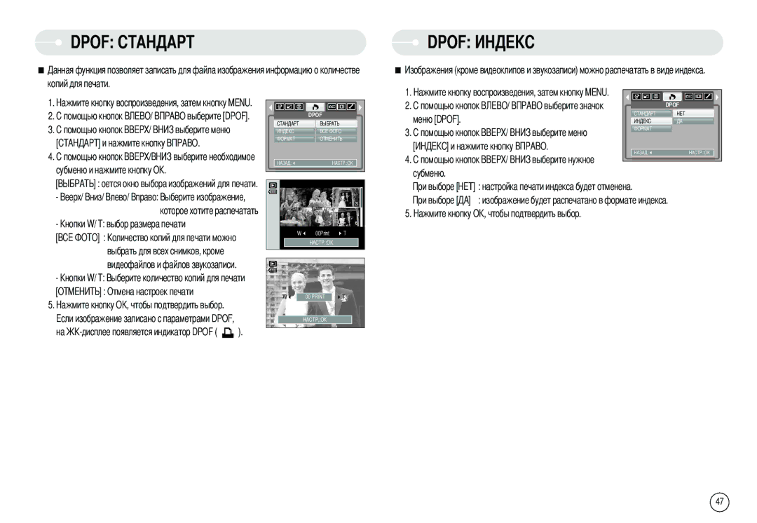 Samsung EC-S600ZBKA/BR, EC-S500ZBBA/FR, EC-S600ZSBB/FR Dpof А, Меню Dpof Субменю Настройка печати индекса будет отменена 