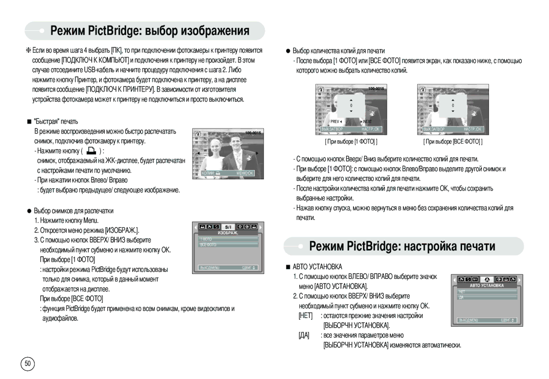 Samsung EC-S500ZBBB/US, EC-S500ZBBA/FR manual Ежим PictBridge выбор изображения, Ежим PictBridge настройка печати, Печати 