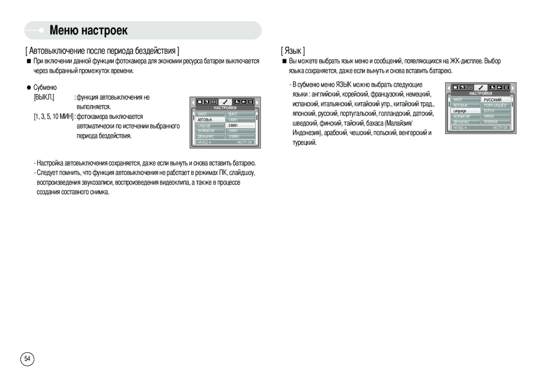 Samsung EC-S600ZSBB/DE, EC-S500ZBBA/FR, EC-S600ZSBB/FR, EC-S600ZBBB/FR, EC-S500ZSAB Язык, Через выбранный промежуток времени 