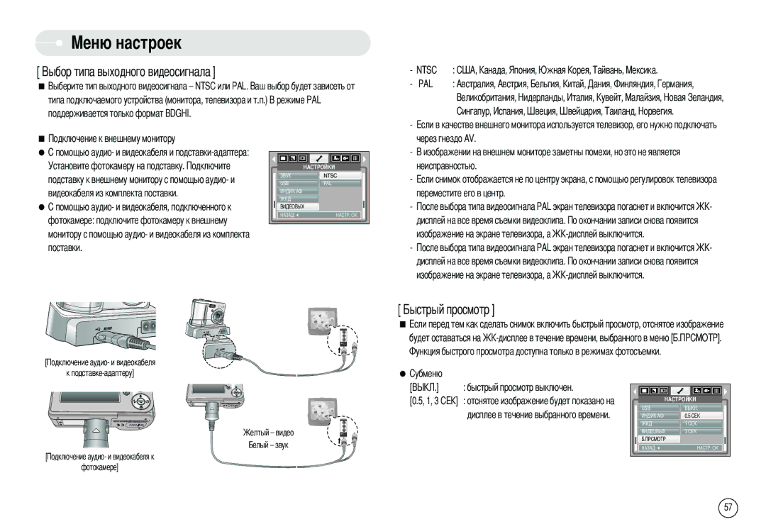 Samsung EC-S500ZSBA/E1, EC-S500ZSAB Неисправностью Переместите его в центр, Будет оставаться на, Быстрый просмотр выключен 