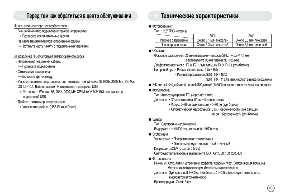 Samsung EC-S500ZBBD/E1, EC-S500ZBBA/FR, EC-S600ZSBB/FR manual Ехнические характеристики, Обычная съемка 80 см ~ бесконечность 