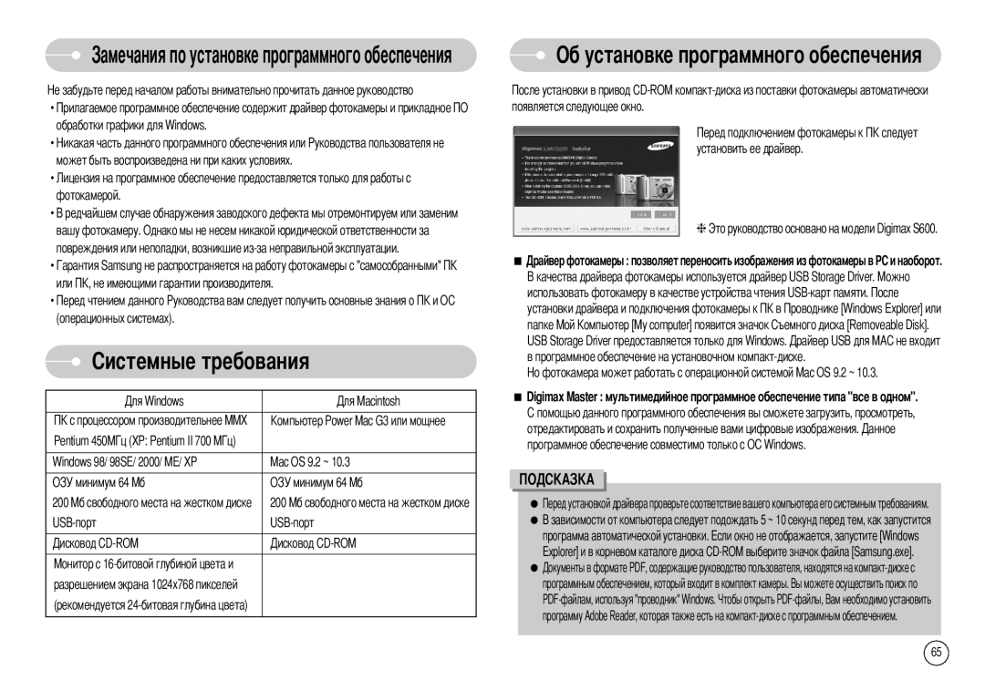 Samsung EC-S500ZSBC/GB, EC-S500ZBBA/FR, EC-S600ZSBB/FR, EC-S600ZBBB/FR, EC-S600ZBBA/DE Об установке программного обеспечения 