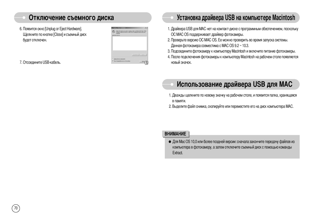 Samsung EC-S600ZSBA/GB, EC-S500ZBBA/FR Льзование драйвера USB для MAC, Будет отключен Отсоедините USB-кабель Новый значок 