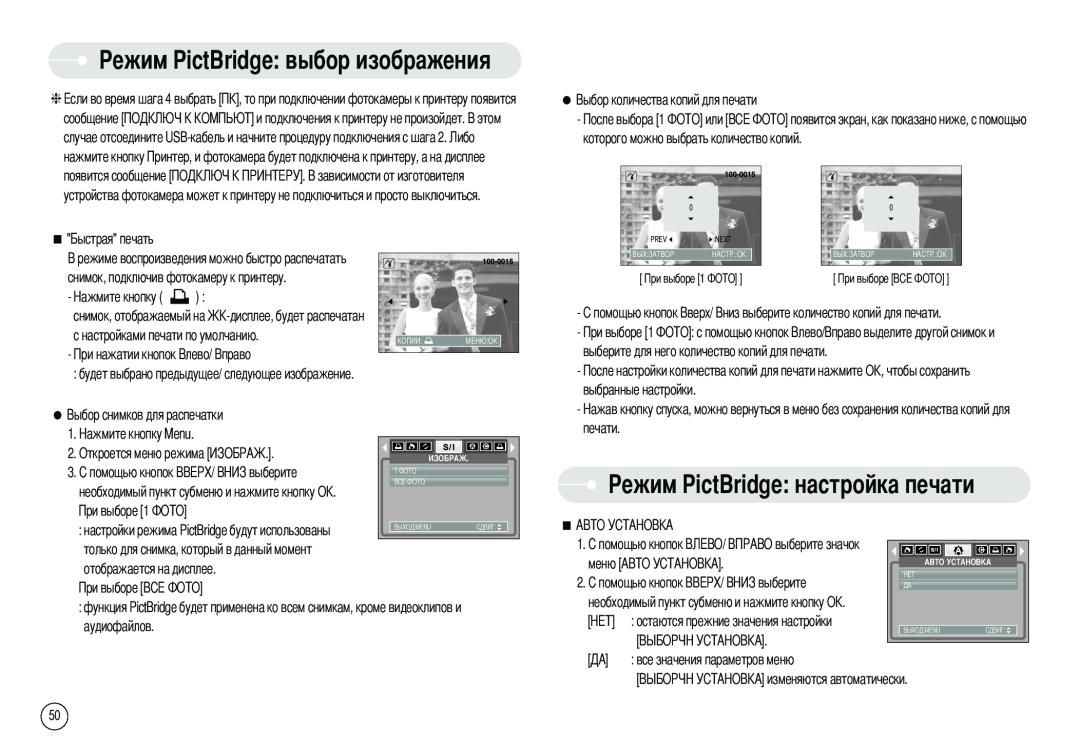 Samsung EC-S500ZBBB/US, EC-S500ZBBA/FR, EC-S600ZSBB/FR ежим PictBridge выбор изображения, ежим PictBridge настройка печати 