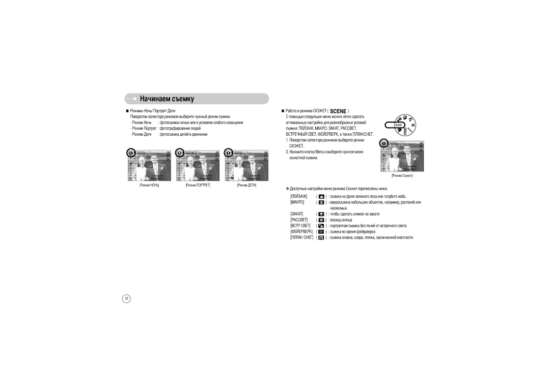 Samsung EC-S700ZSAA, EC-S700ZBBB/FR, EC-S700ZBBC/FR, EC-S700ZSBB/FR manual Оптимальные настройки для разнообразных условий 