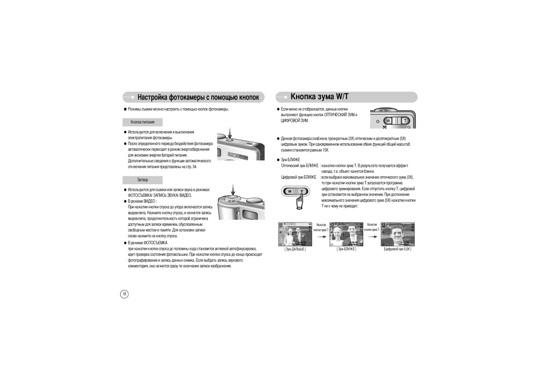 Samsung EC-S700ZSBB/GB, EC-S700ZBBB/FR, EC-S700ZBBC/FR, EC-S700ZSBB/FR, EC-S700ZSBA/FR, EC-S700ZBAA Токамеры с помощью кнопок 