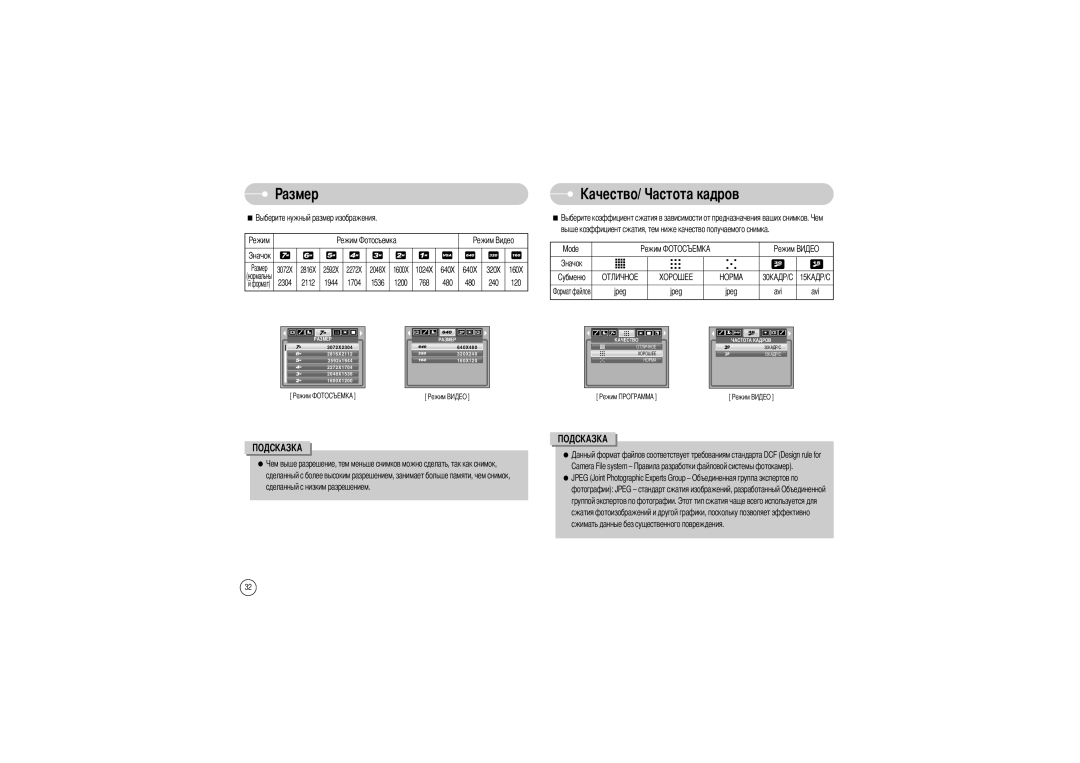 Samsung EC-S700ZSBB/E1, EC-S700ZBBB/FR, EC-S700ZBBC/FR, EC-S700ZSBB/FR, EC-S700ZSBA/FR, EC-S700ZBBD/FR manual Азмер, Та кадров 