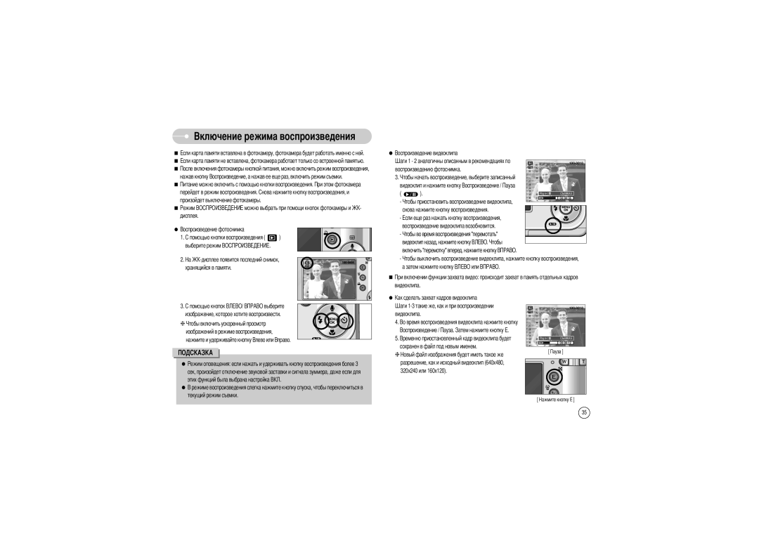 Samsung EC-S700ZBBB/E1, EC-S700ZBBB/FR, EC-S700ZBBC/FR, EC-S700ZSBB/FR, EC-S700ZSBA/FR, EC-S700ZSBB/E1 manual Нажав кнопку 