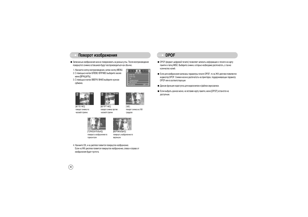 Samsung EC-S700ZSAB, EC-S700ZBBB/FR, EC-S700ZBBC/FR, EC-S700ZSBB/FR, EC-S700ZSBA/FR, EC-S700ZSBB/E1 manual Изображения, Dpof 